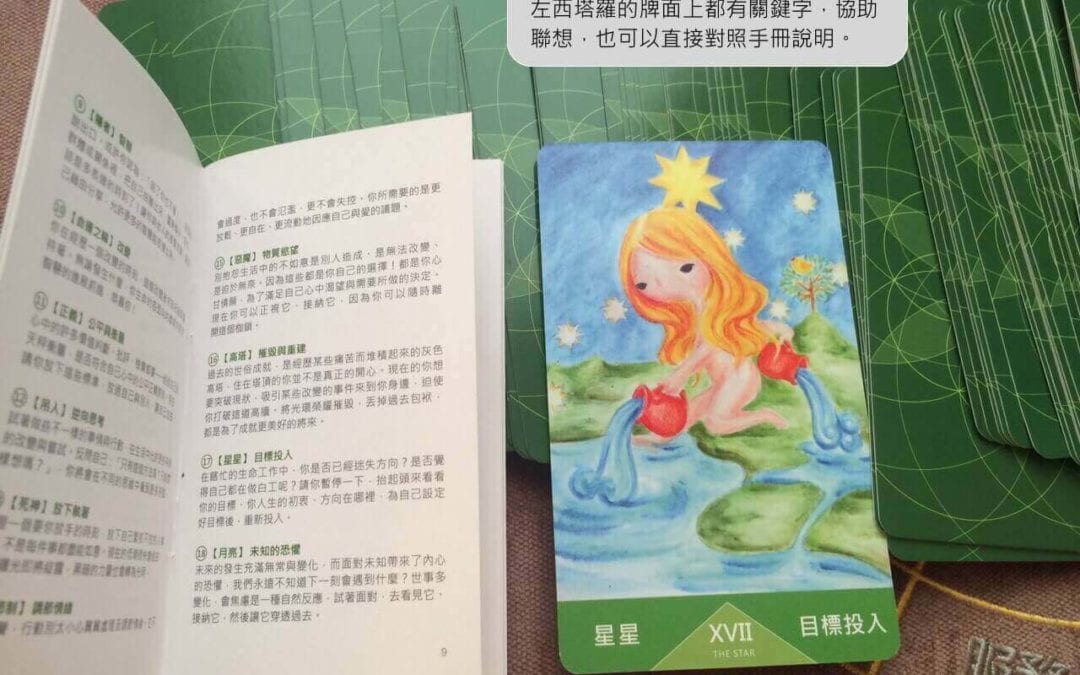 2017年3月：盈君老師～諮商式塔羅教學課（專業諮詢師證書班）