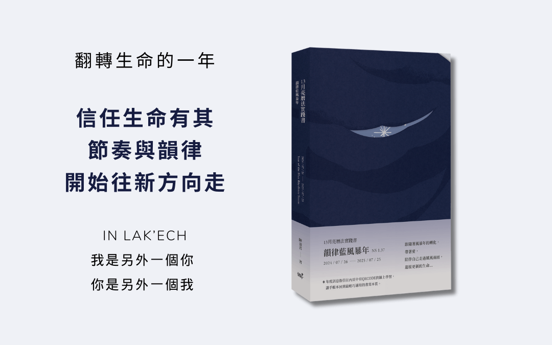 韻律藍風暴年度能量解析