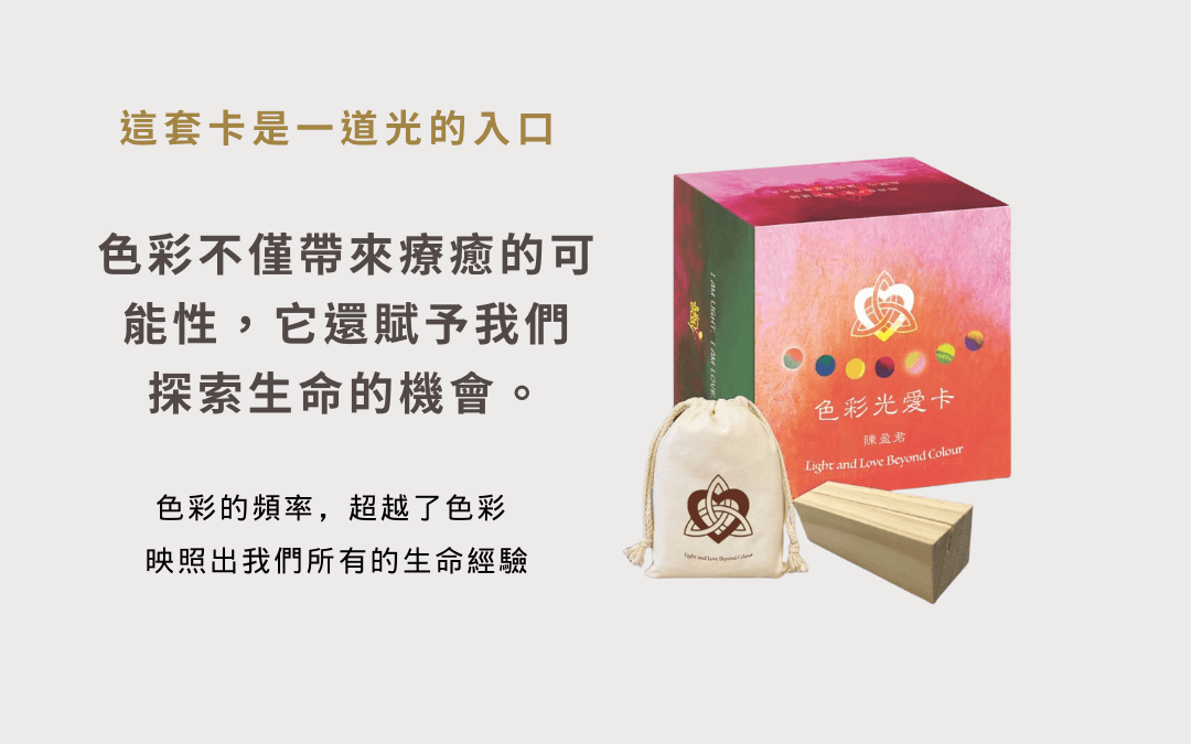 色彩光愛卡使用說明