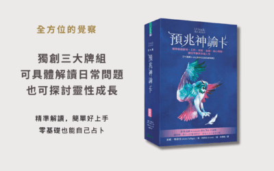 預兆神諭卡