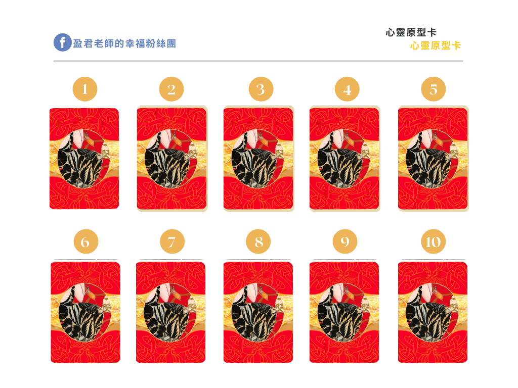心靈原型卡 l  2022 新年抽卡測驗