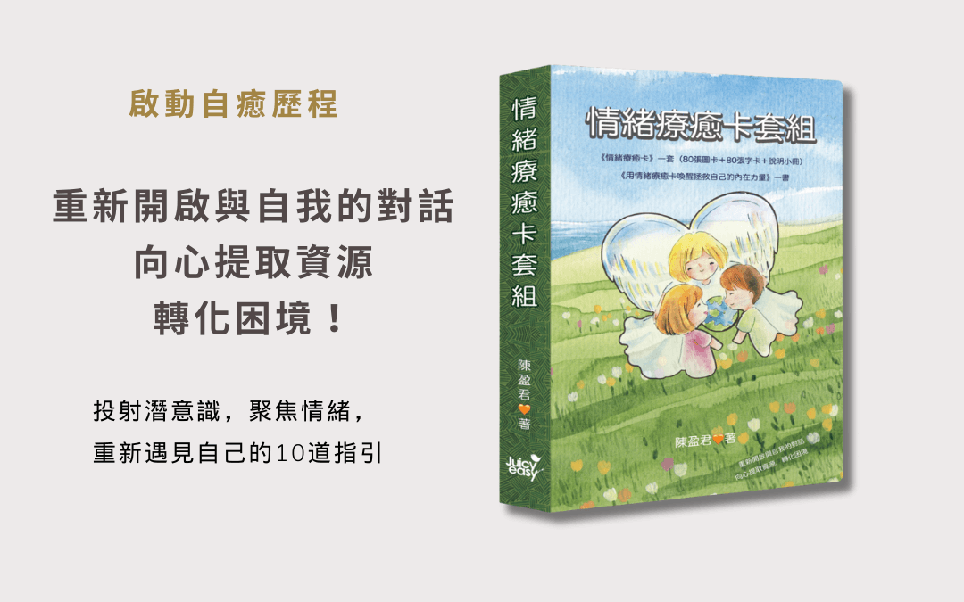 情緒探索卡套組
