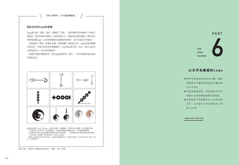 A-good-logo-design-textbook-styl-12