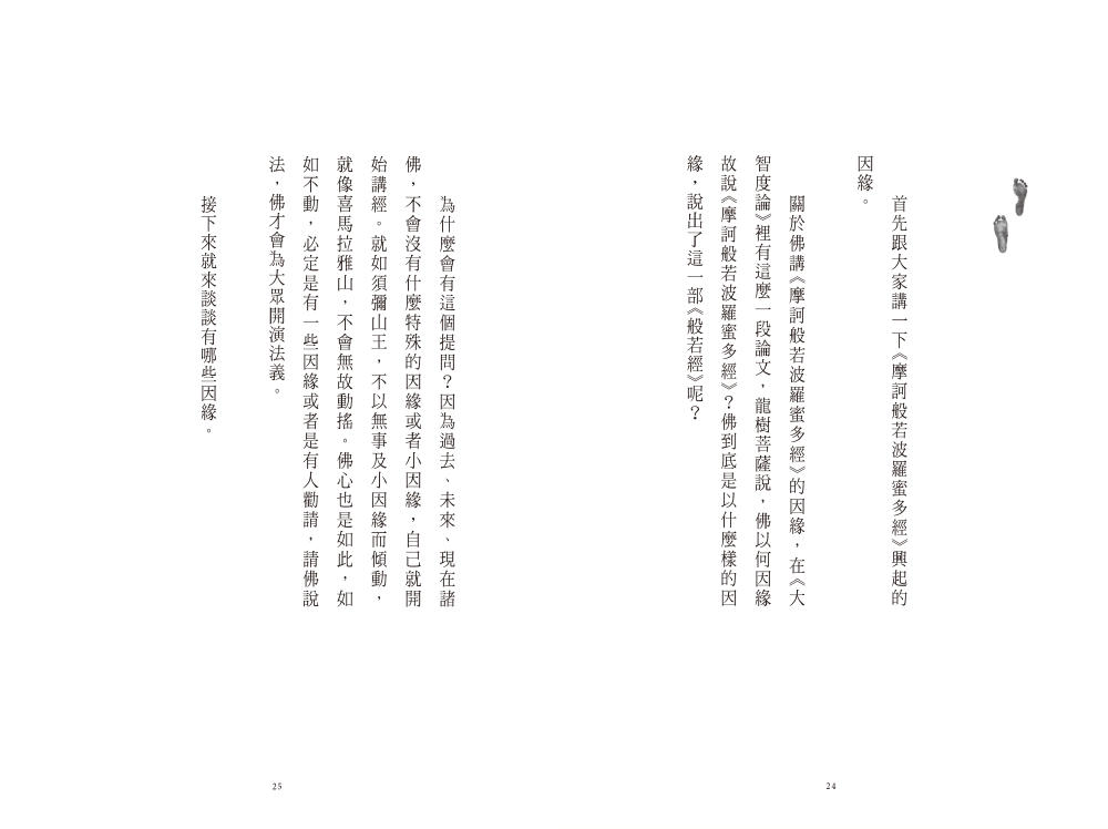 Master-Guang-said-the-Heart-Sutr-5