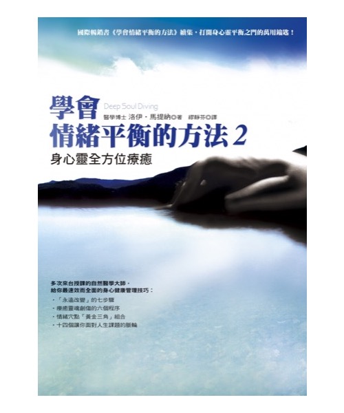 學會情緒平衡的方法2——身心靈全方位療癒