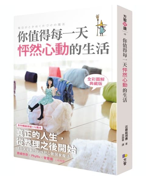 你值得每一天怦然心動的生活