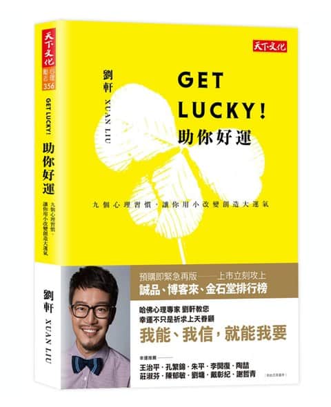 Get Lucky！助你好運 | 九個心理習慣，讓你用小改變創造大運氣