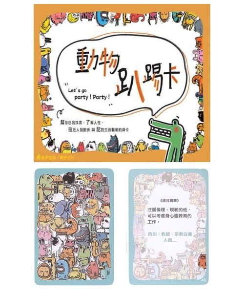 動物趴踢卡