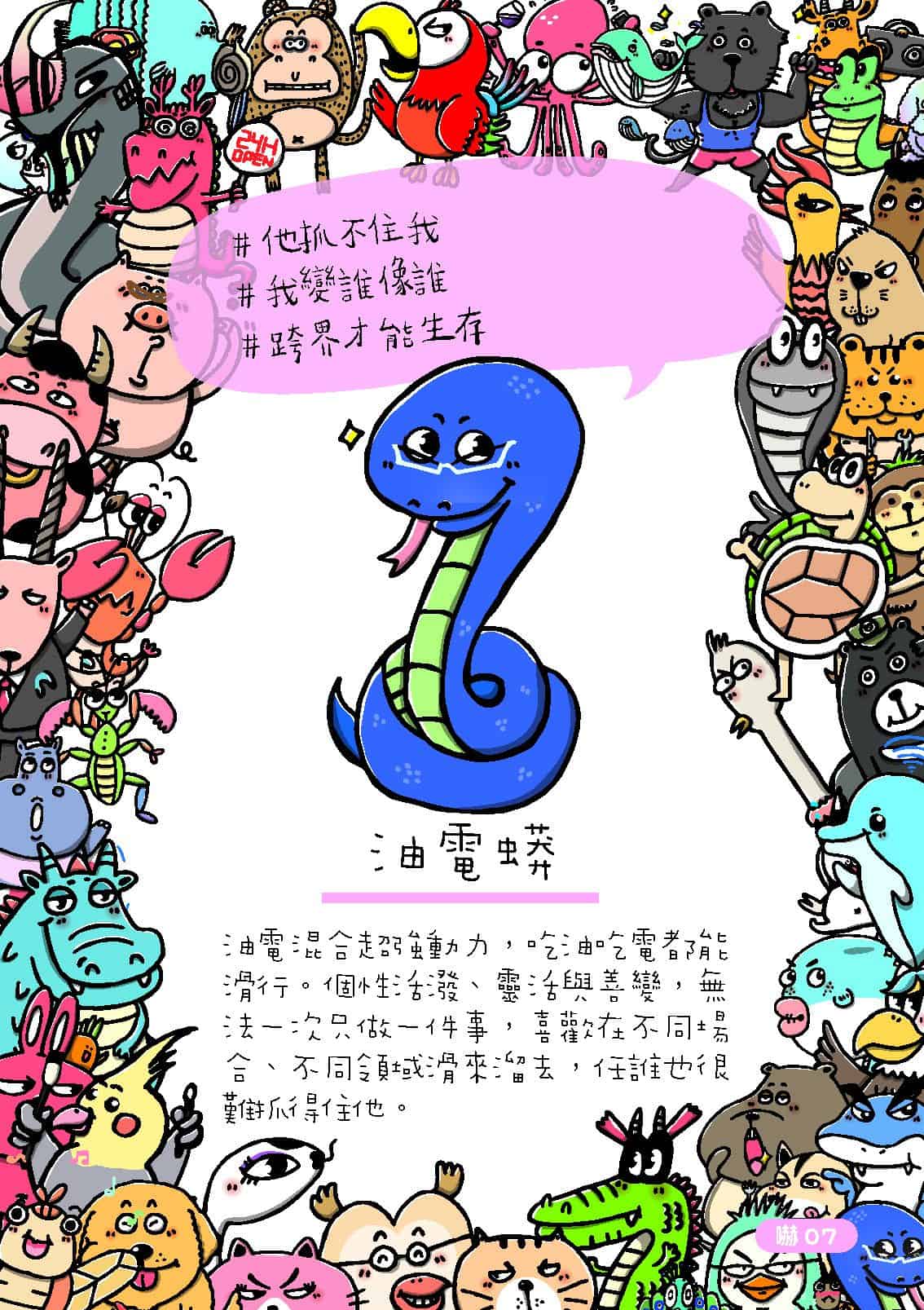 動物瘋卡