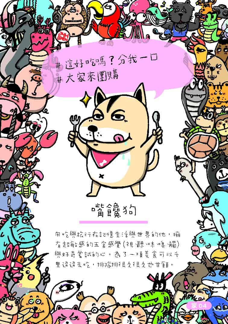 動物瘋卡