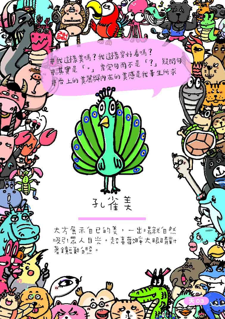 動物瘋卡