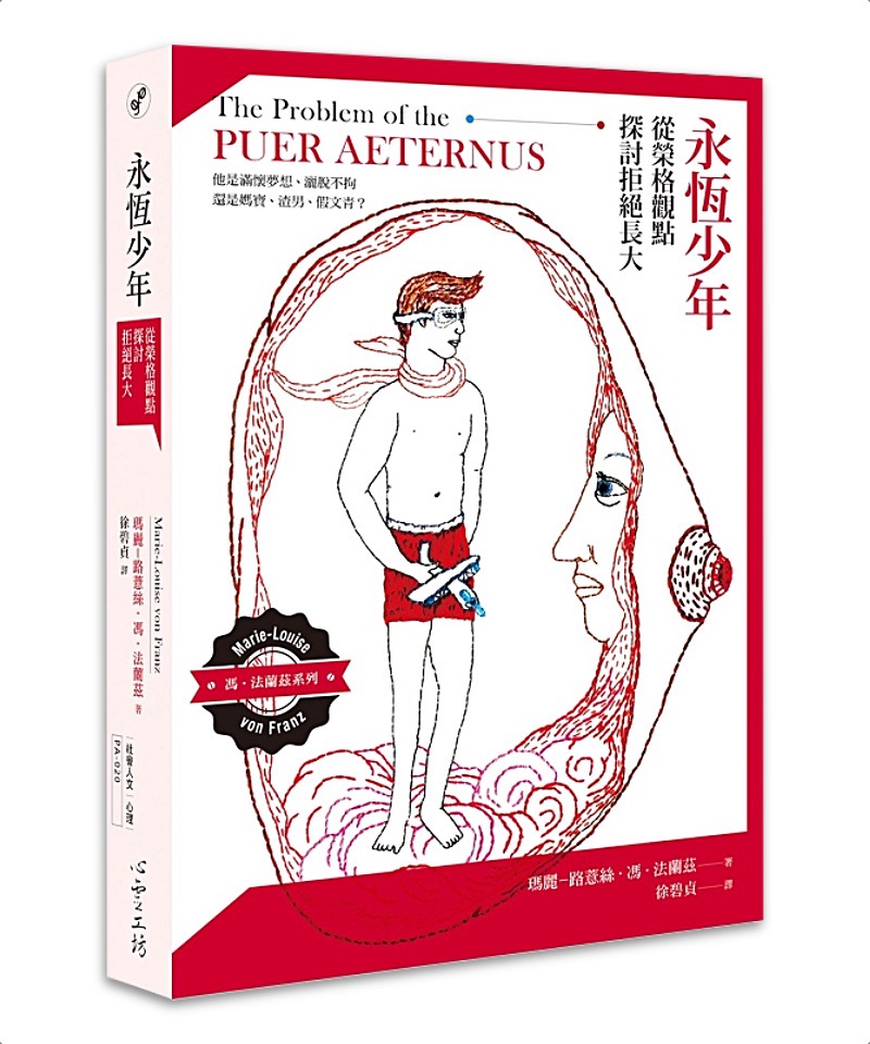 永恆少年：從榮格觀點探討拒絕長大