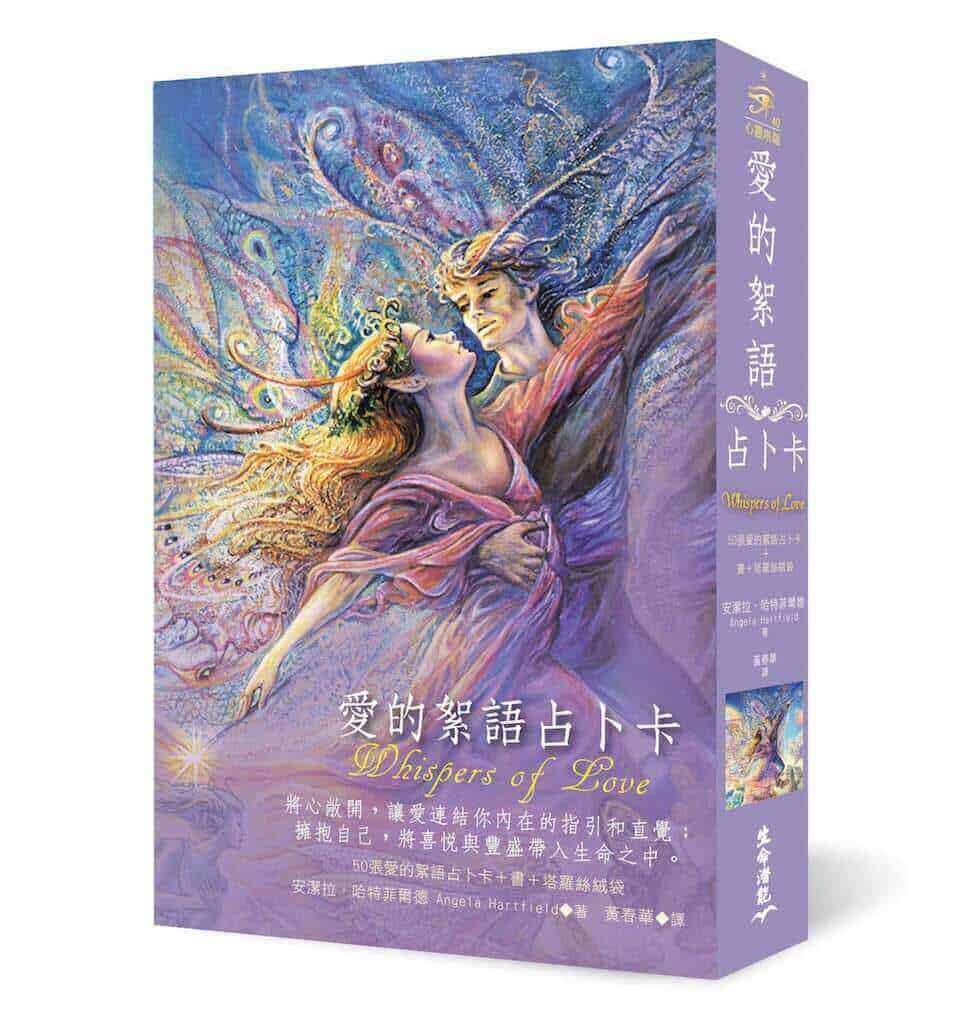 愛的絮語占卜卡中文版｜將心敞開，讓愛持續流動為自己帶來清明的覺察｜Whispers Of Love In Chinese
