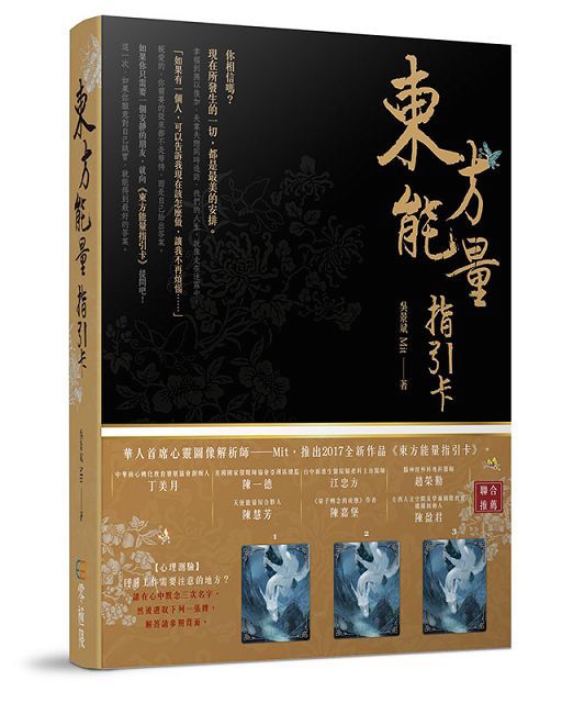 東方能量指引卡