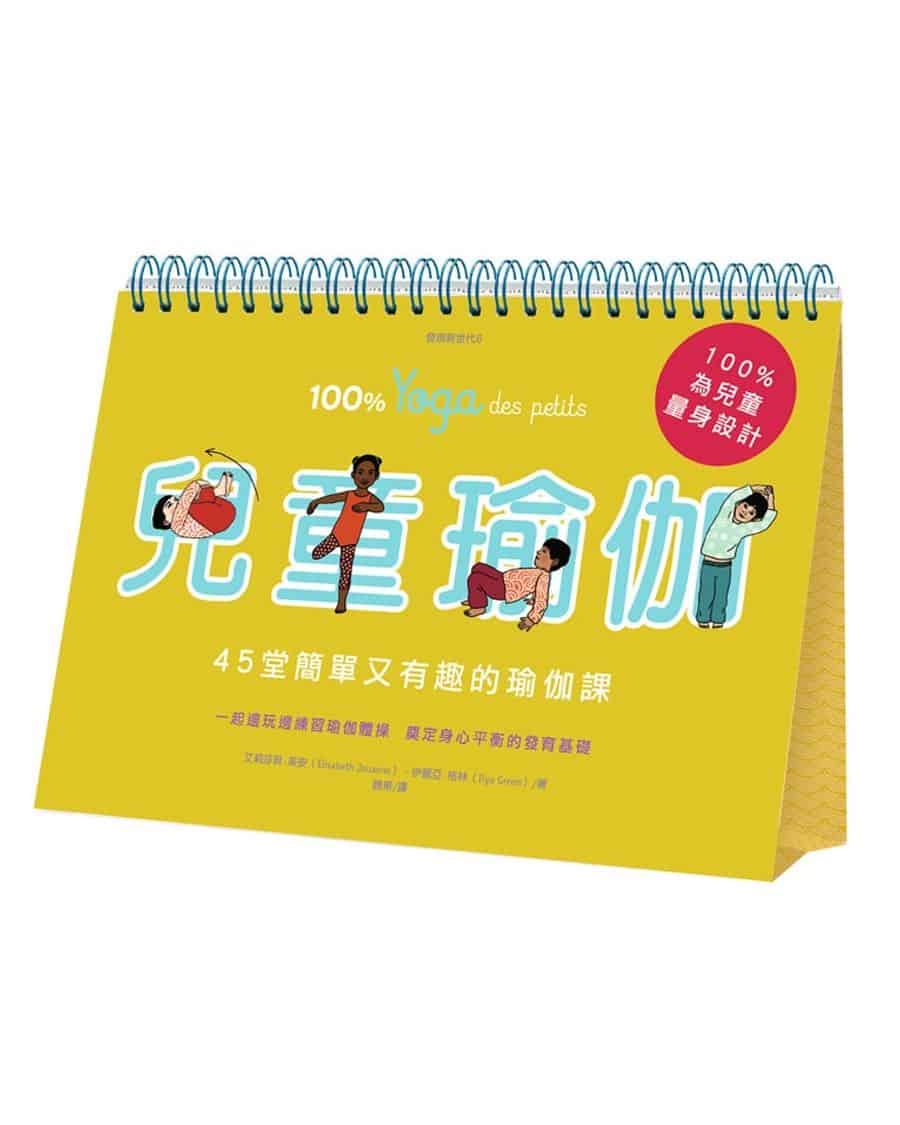 兒童瑜伽
