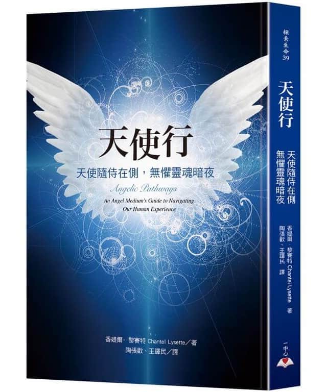 天使行：天使隨侍在側，無懼靈魂暗夜
