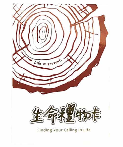 生命禮物卡