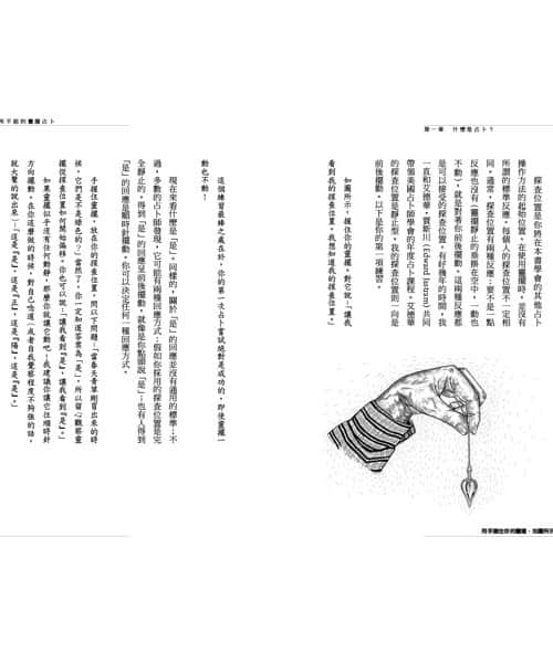 無所不能的靈擺占卜【能量靈擺盒裝版】(二版)|找尋失物、預測解惑、檢測食物、能量治療、溝通潛意識……你的靈擺全部辦得到