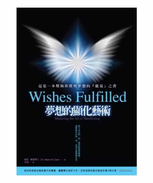 夢想的顯化藝術