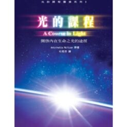 光的課程