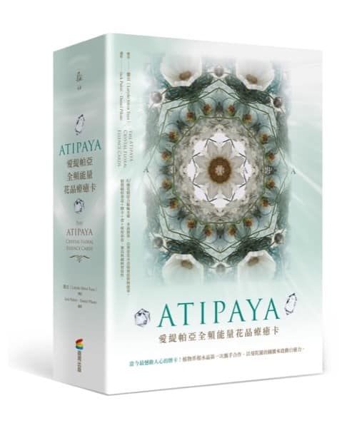 ATIPAYA愛緹帕亞全頻能量花晶療癒卡（精裝磁扣書盒＋61牌卡＋專書＋專用布套）