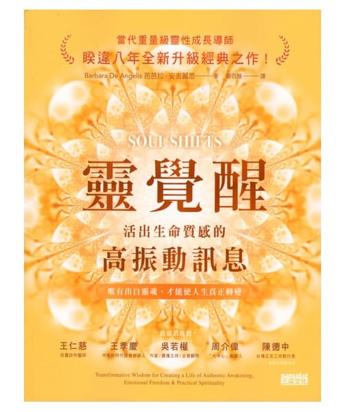靈覺醒 | 活出生命質感的高振動訊息