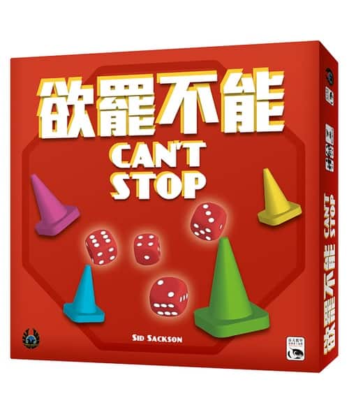 欲罷不能
