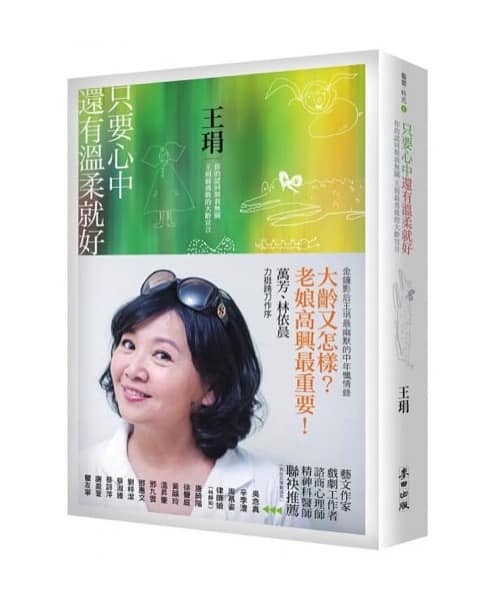 只要心中還有溫柔就好 | 你的認同與我無關，王琄最勇敢的大齡宣言