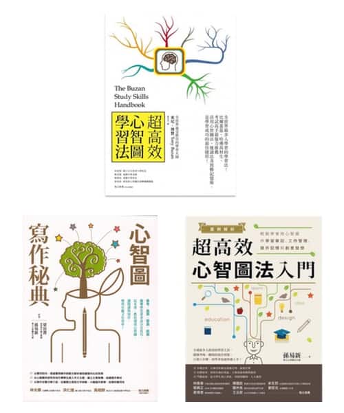 心智圖高效套書