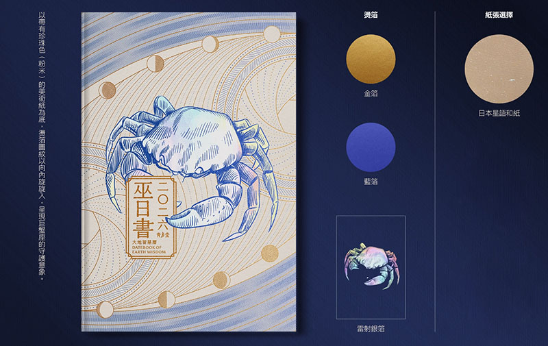 思逸 Seer 2026 巫日書.大地智慧曆:守護幸福生活的神話