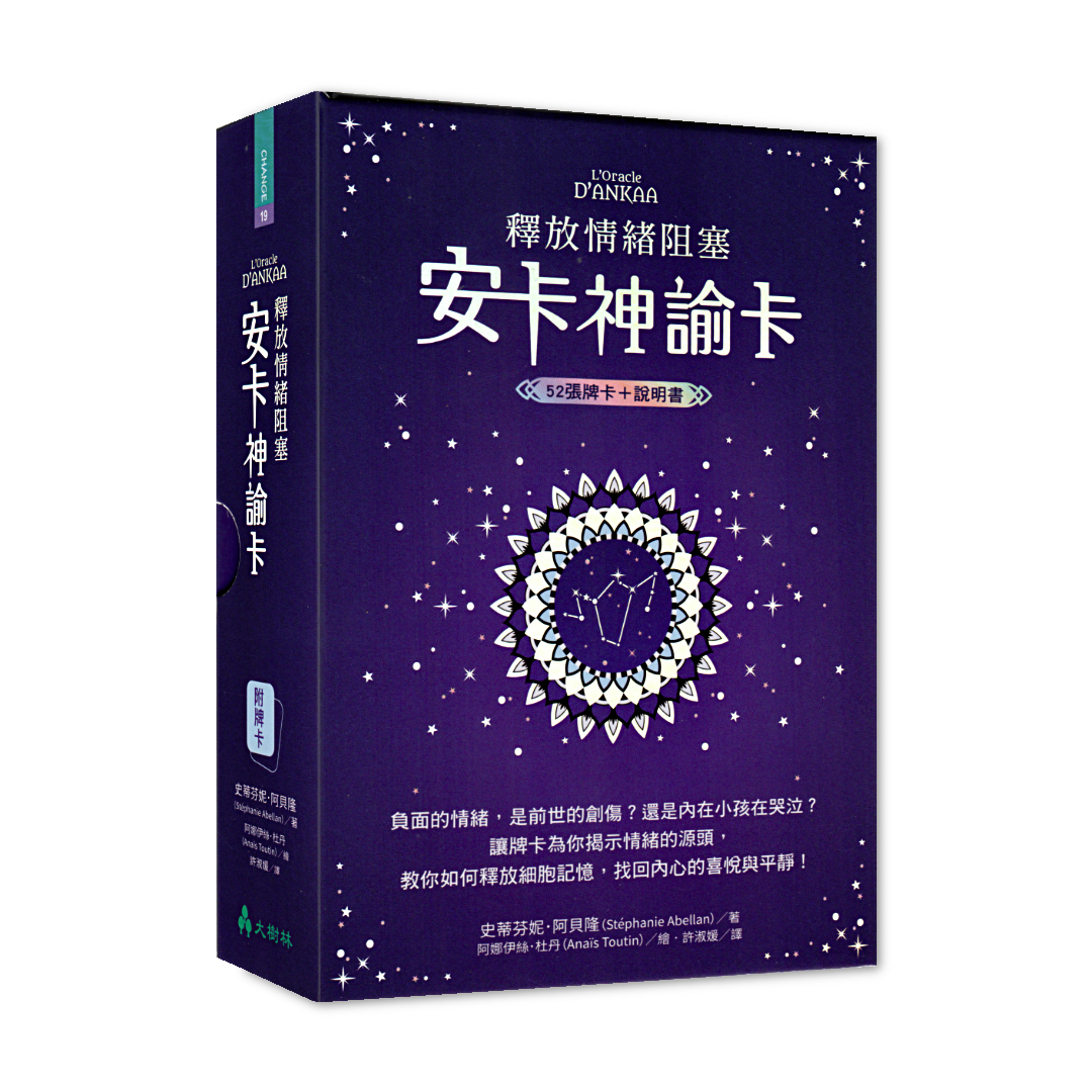 釋放情緒阻塞：安卡神諭卡
