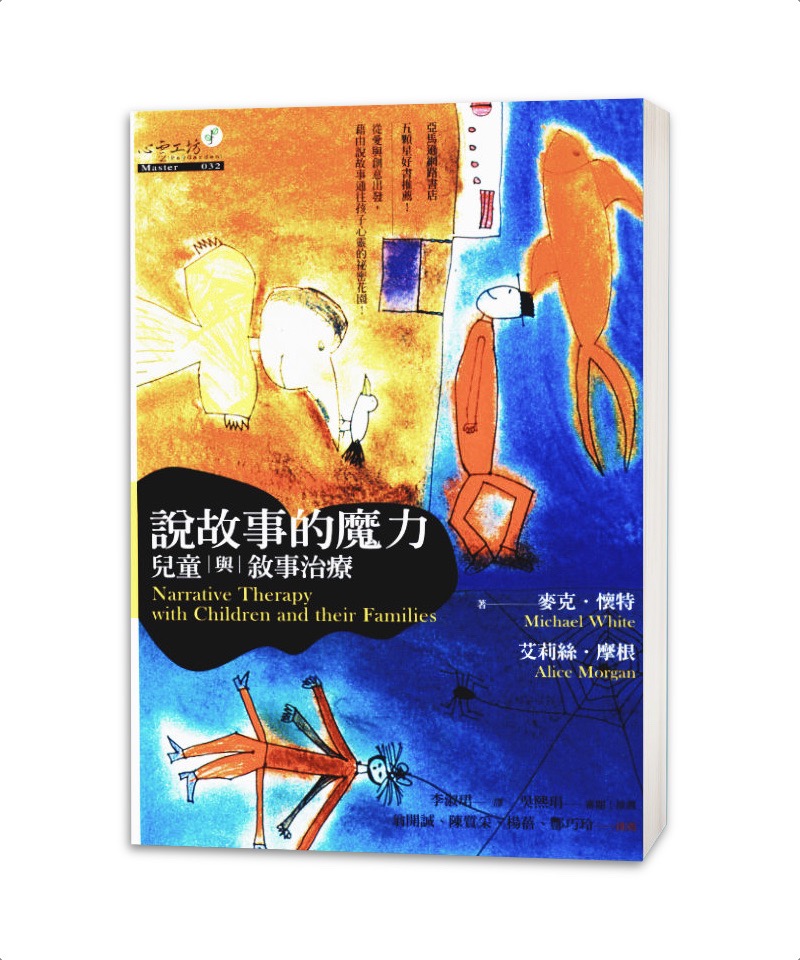 說故事的魔力