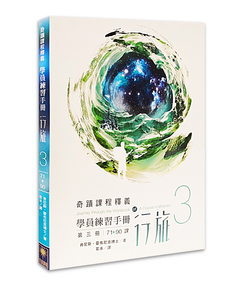學員練習手冊行旅 第三冊