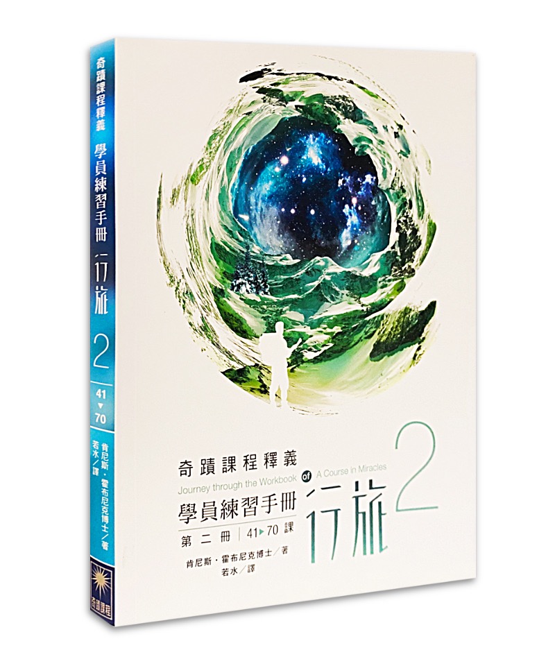 學員練習手冊行旅 第二冊