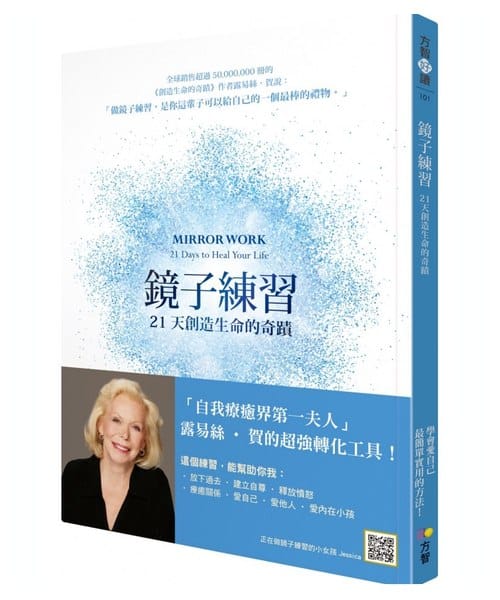 鏡子練習：21天創造生命的奇蹟