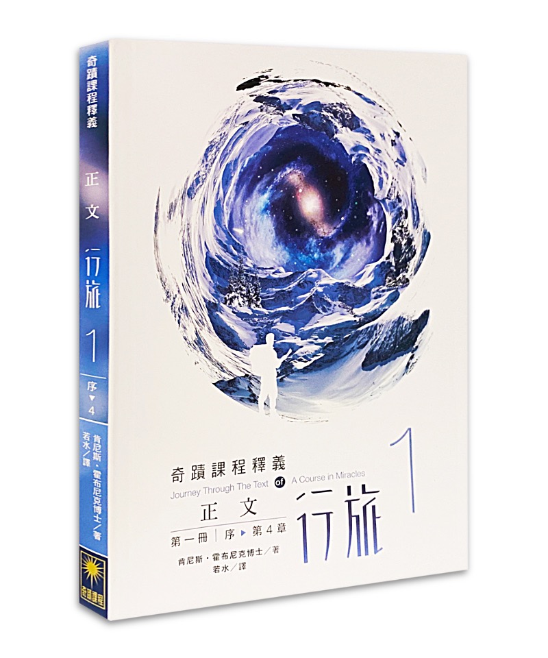 正文行旅 第一冊
