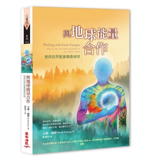 與地球能量合作