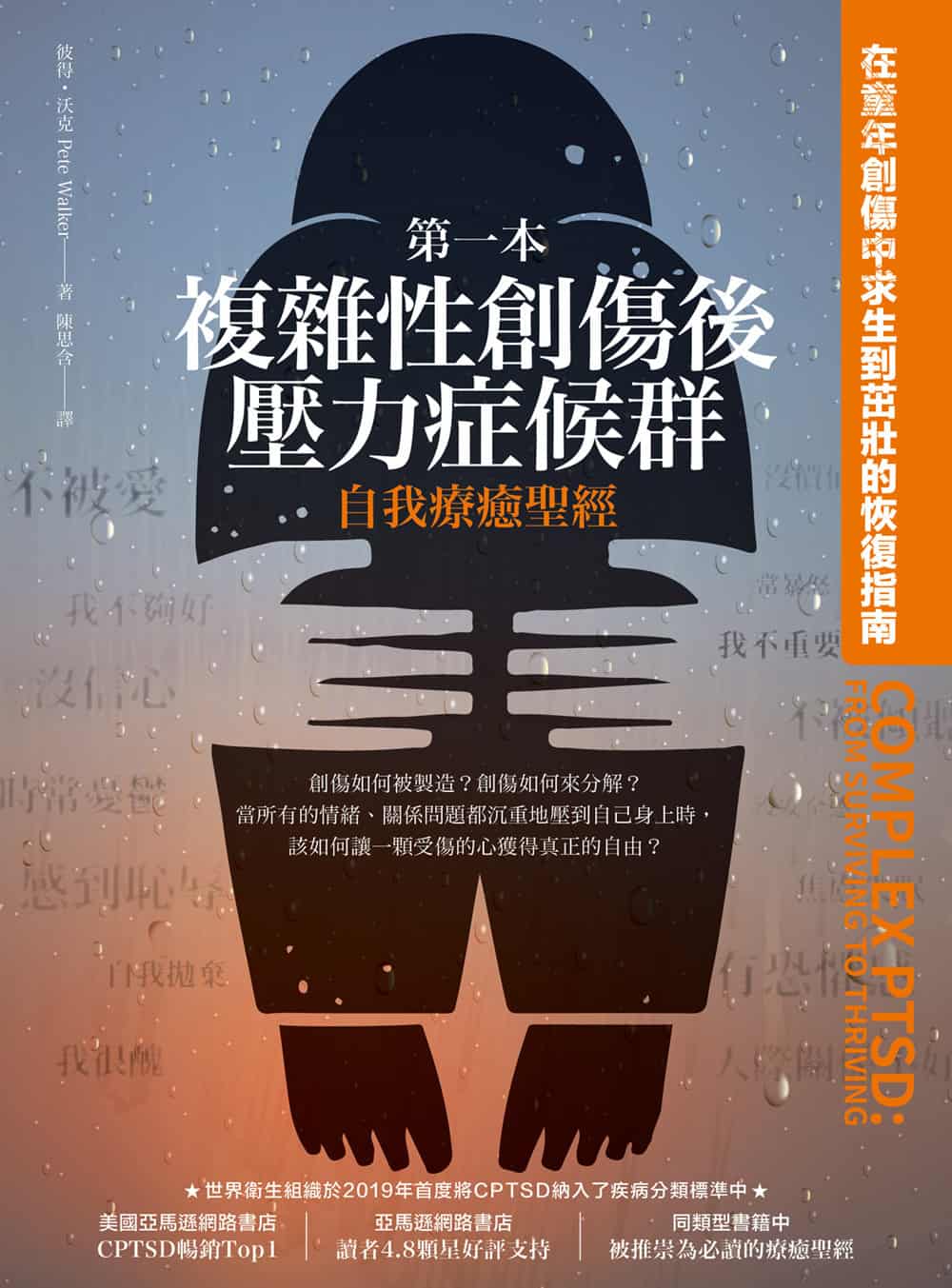 The first self-healing bible for complex-0