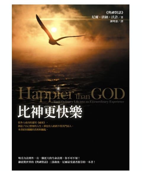 比神更快樂
