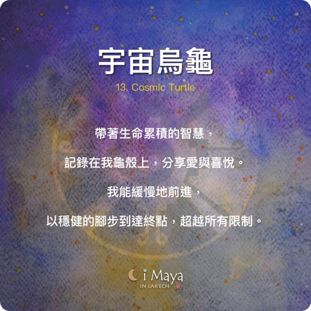 星際馬雅卡|iMaya cards|68張,星系印記組合盤加上圖騰調性與力量動物