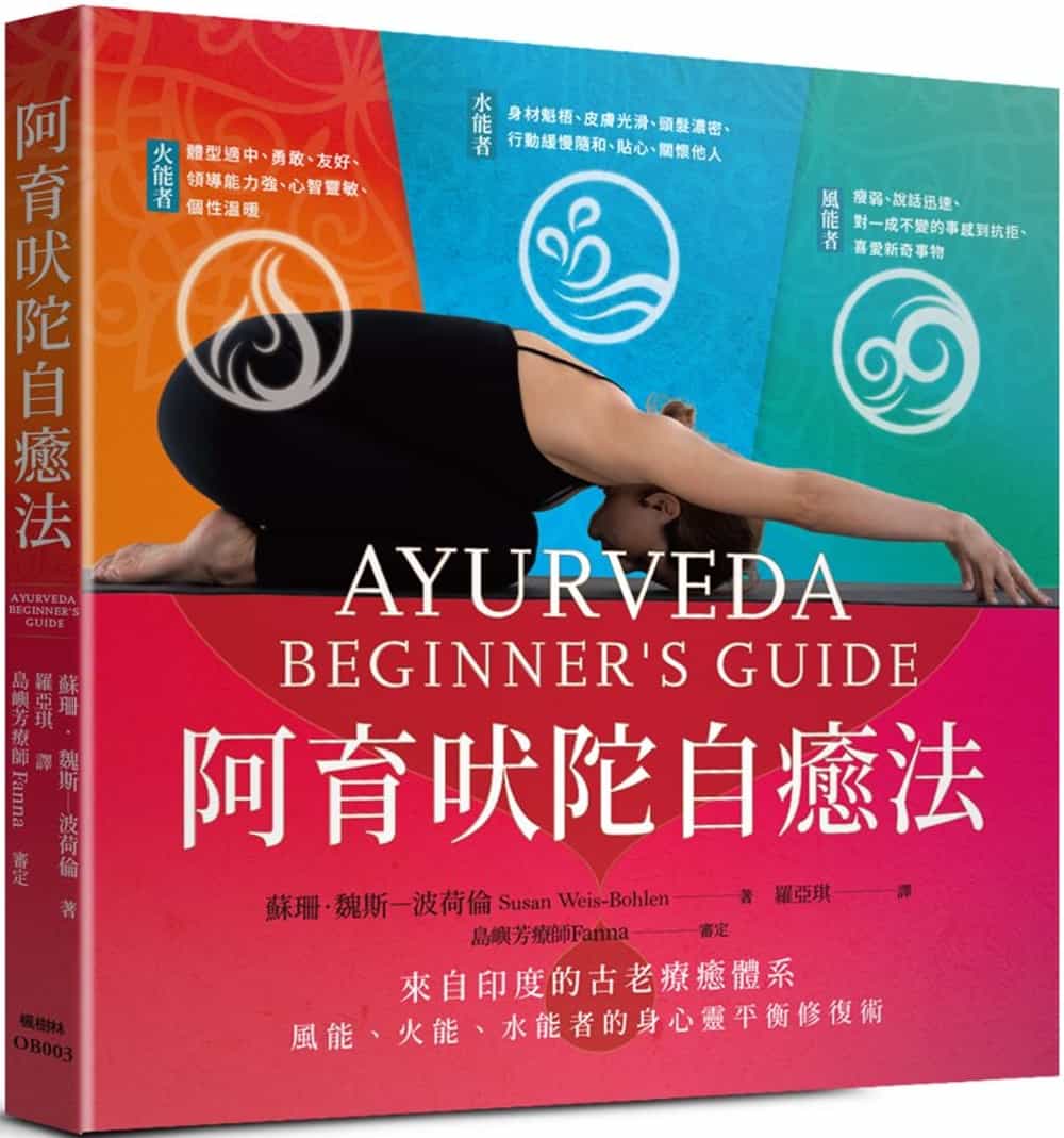 Ayurveda self-healing method from "unbalanced physique"-0