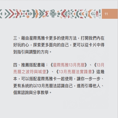 星際馬雅卡|iMaya cards|68張,星系印記組合盤加上圖騰調性與力量動物