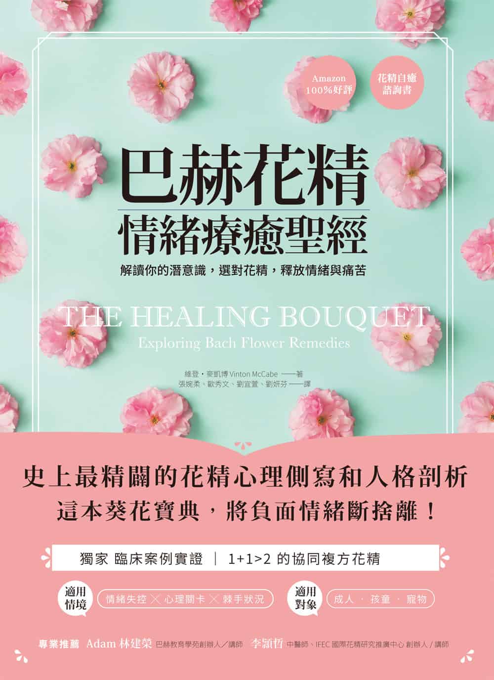 Bach Flower Essence Emotional Healing Bible:-1
