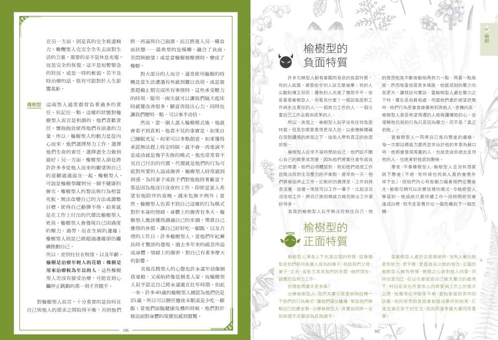Bach Flower Essence Emotional Healing Bible:-6