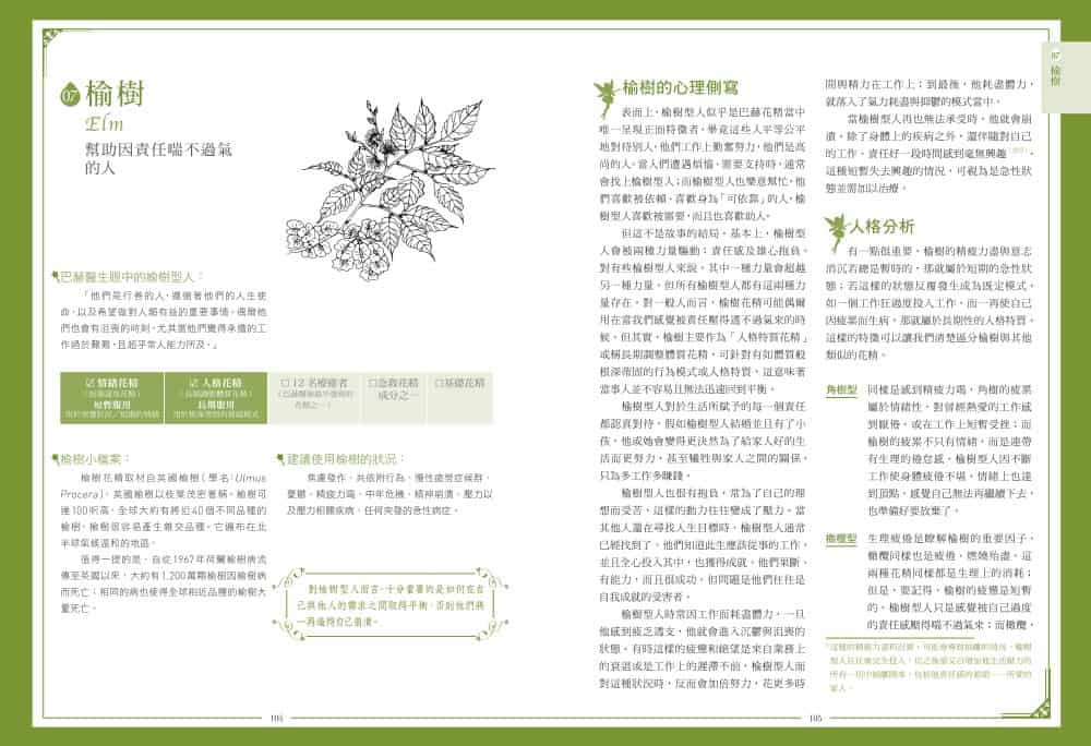 Bach Flower Essence Emotional Healing Bible:-5