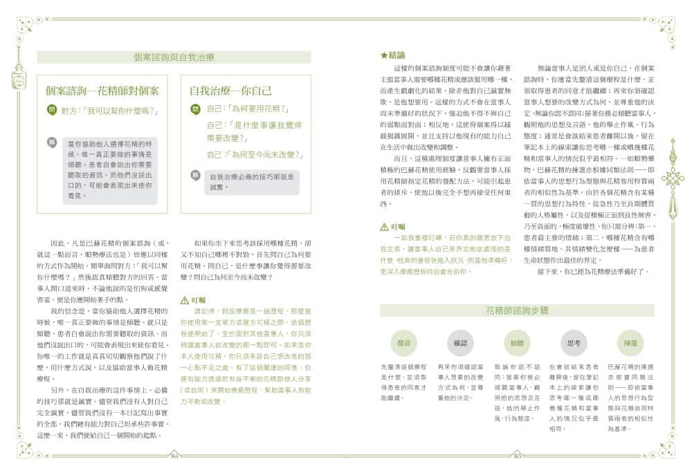 Bach Flower Essence Emotional Healing Bible:-9