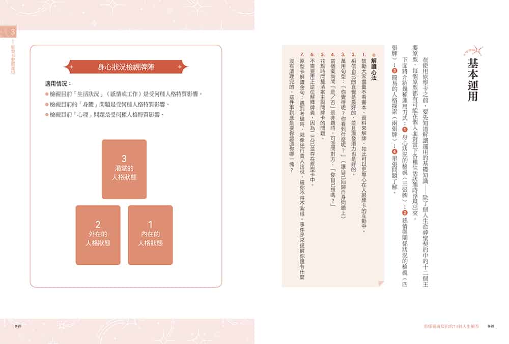 看懂靈魂契約的74個人生解答:以原型卡解讀生命藍圖,洞悉物質世界與內心情緒,療癒人際、自我的掙扎