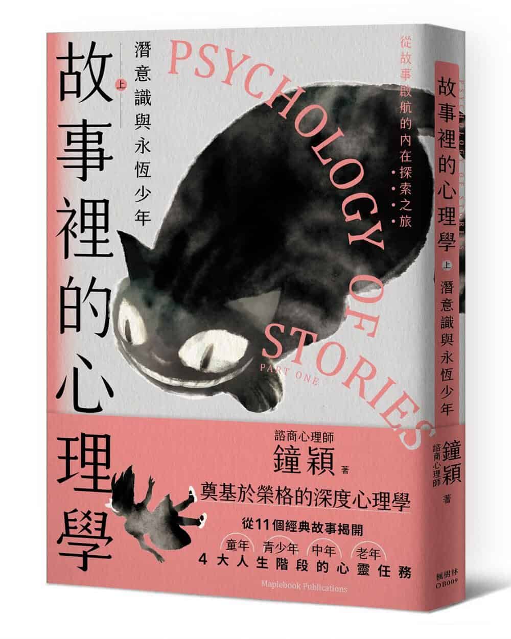 Psychology in Stories (Part 1): Subconscious-0