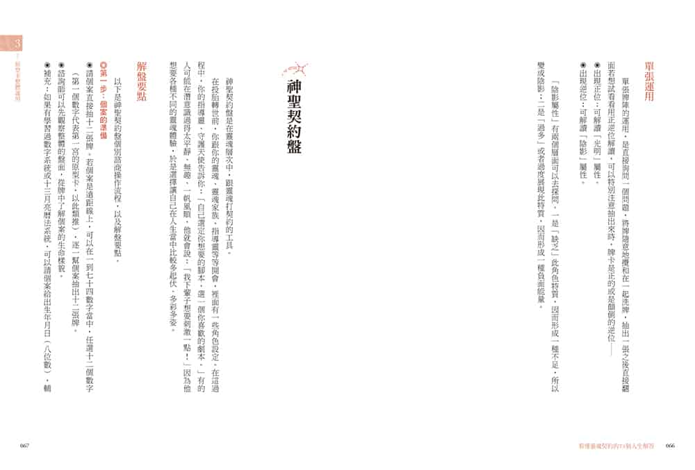 看懂靈魂契約的74個人生解答:以原型卡解讀生命藍圖,洞悉物質世界與內心情緒,療癒人際、自我的掙扎