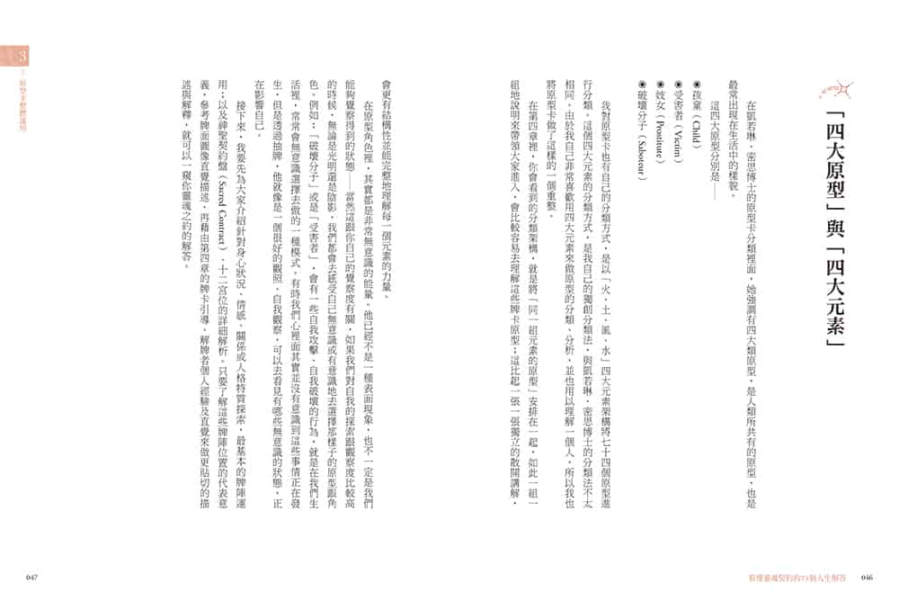看懂靈魂契約的74個人生解答:以原型卡解讀生命藍圖,洞悉物質世界與內心情緒,療癒人際、自我的掙扎